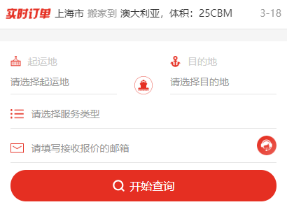 国际托运公司