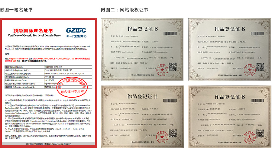 海龙网站版权证书